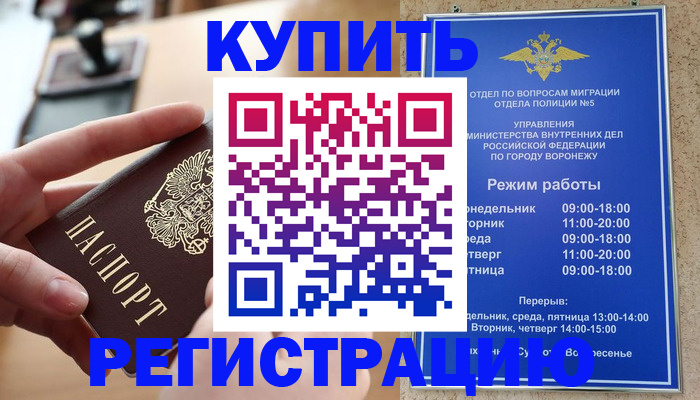 купить прописку в Сыктывкаре
